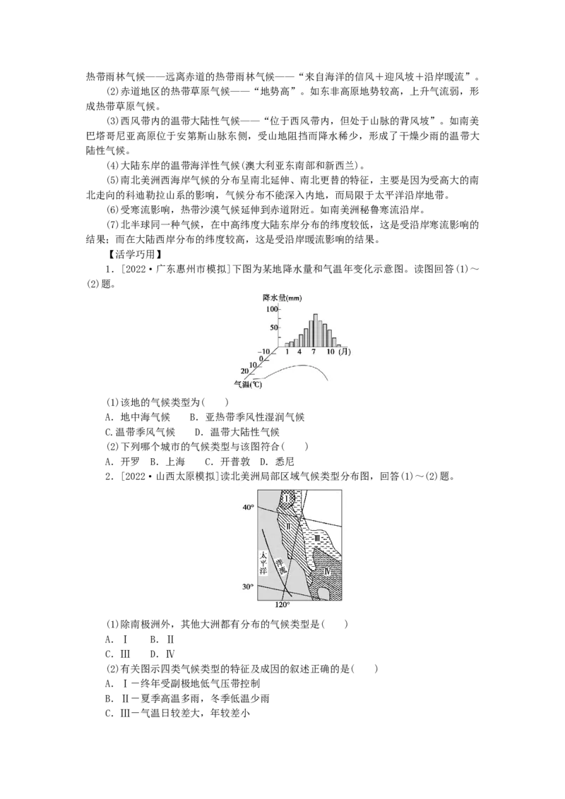 统考版2023版高三地理一轮复习第10讲世界的气候学生用书_9.2025地理总复习_赠品通用版（老高考）复习资料_一轮复习_通用版2023届高三地理一轮复习全册学案