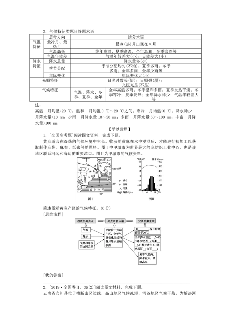 统考版2023版高三地理一轮复习第10讲世界的气候学生用书_9.2025地理总复习_赠品通用版（老高考）复习资料_一轮复习_通用版2023届高三地理一轮复习全册学案