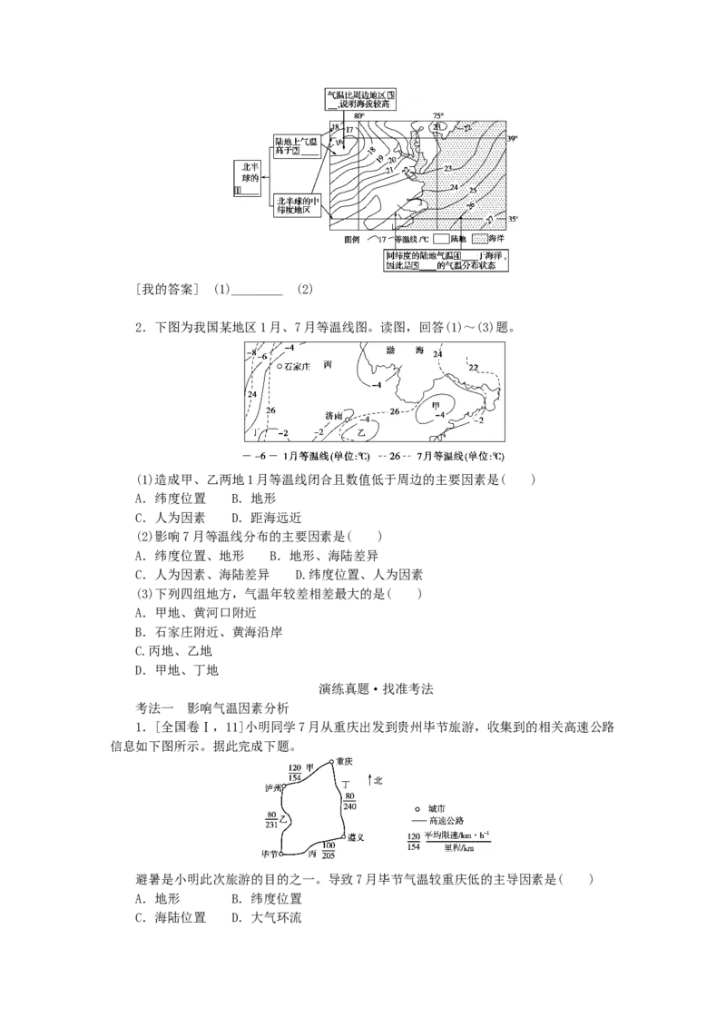 统考版2023版高三地理一轮复习第10讲世界的气候学生用书_9.2025地理总复习_赠品通用版（老高考）复习资料_一轮复习_通用版2023届高三地理一轮复习全册学案
