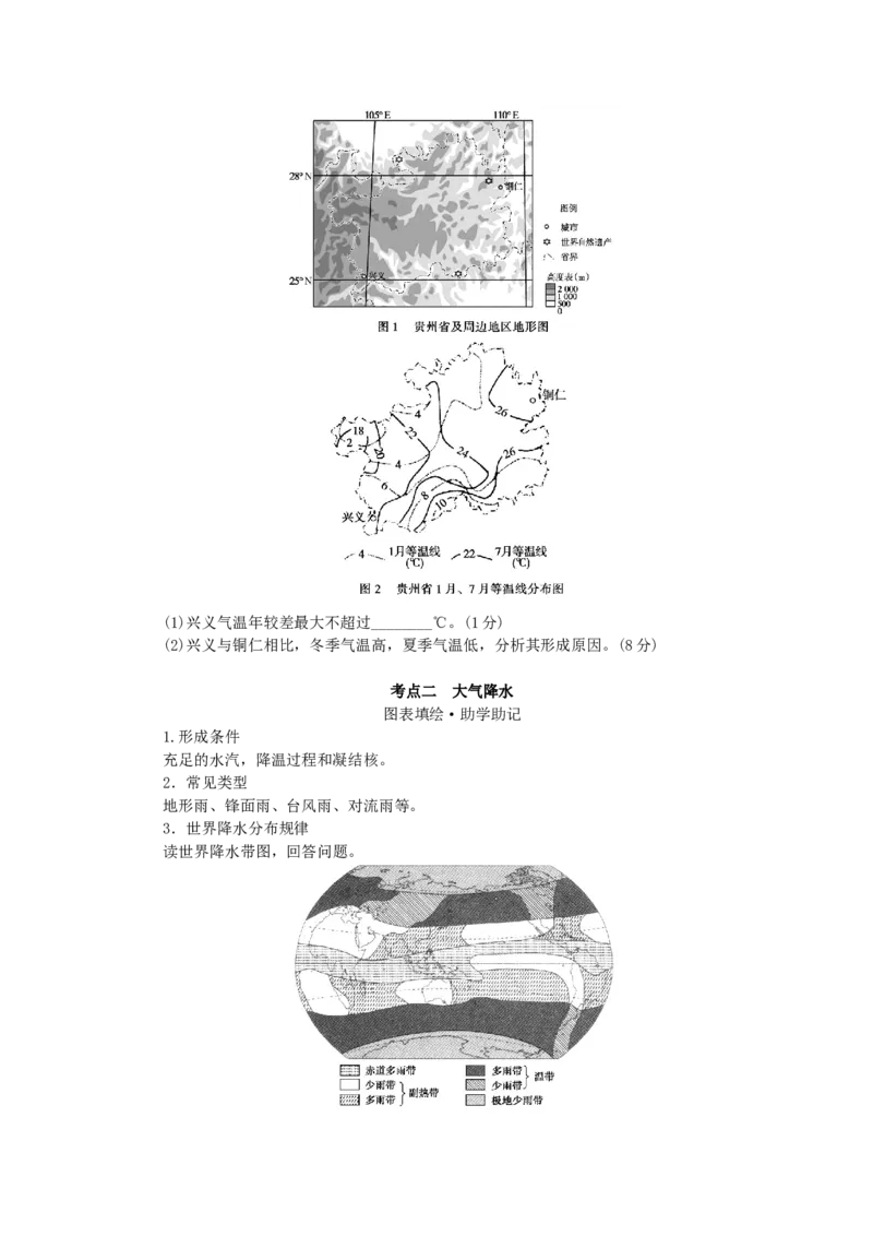统考版2023版高三地理一轮复习第10讲世界的气候学生用书_9.2025地理总复习_赠品通用版（老高考）复习资料_一轮复习_通用版2023届高三地理一轮复习全册学案