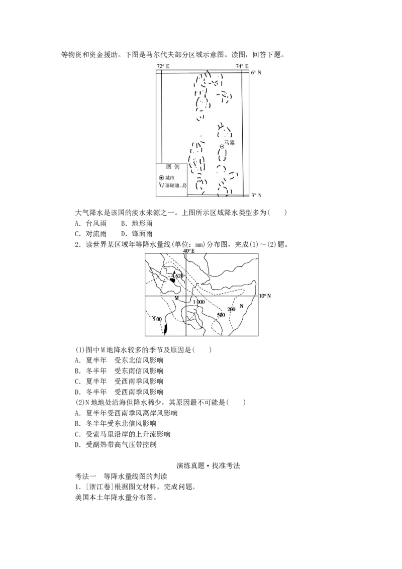 统考版2023版高三地理一轮复习第10讲世界的气候学生用书_9.2025地理总复习_赠品通用版（老高考）复习资料_一轮复习_通用版2023届高三地理一轮复习全册学案