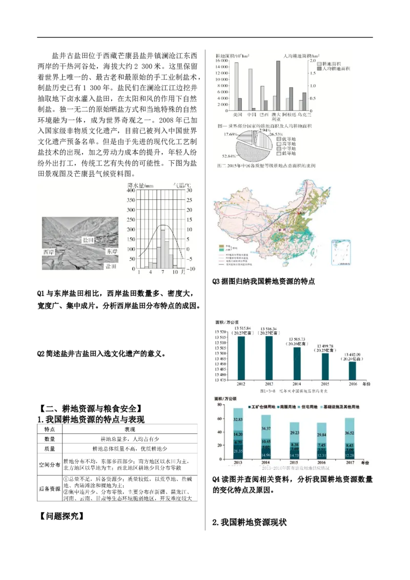 讲+练13资源与国家安全-考点聚焦2023年高考地理总复习讲练测_9.2025地理总复习_赠品通用版（老高考）复习资料_专项复习_考点聚焦2023年高考地理总复习讲练测