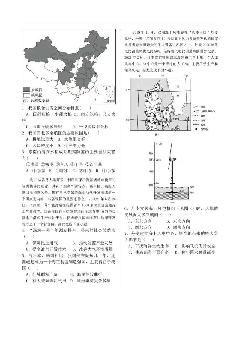 讲+练13资源与国家安全-考点聚焦2023年高考地理总复习讲练测_9.2025地理总复习_赠品通用版（老高考）复习资料_专项复习_考点聚焦2023年高考地理总复习讲练测