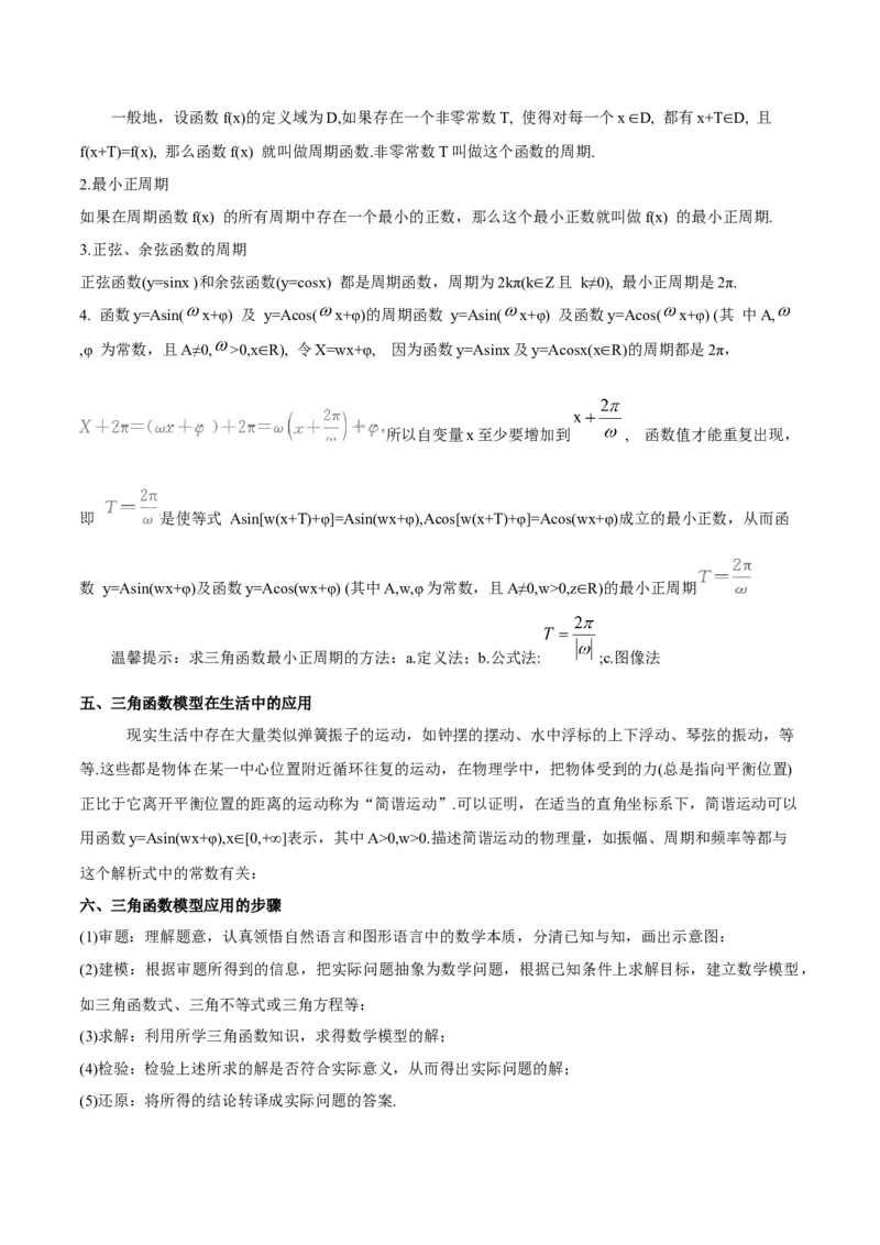 专题12三角函数的图像与性质（思维导图+知识清单+核心素养分析+方法归纳）（原卷版）_2.2025数学总复习_2025年新高考资料_一轮复习