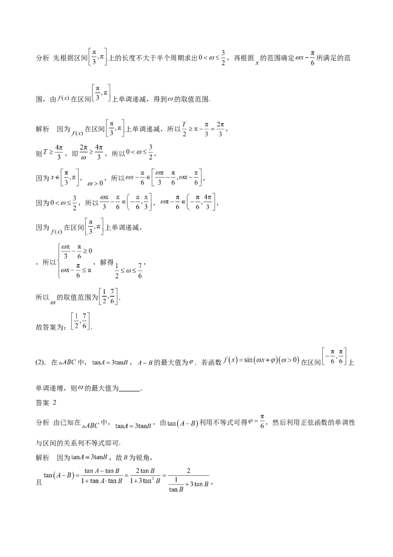 专题12三角函数的图像与性质（思维导图+知识清单+核心素养分析+方法归纳）（原卷版）_2.2025数学总复习_2025年新高考资料_一轮复习