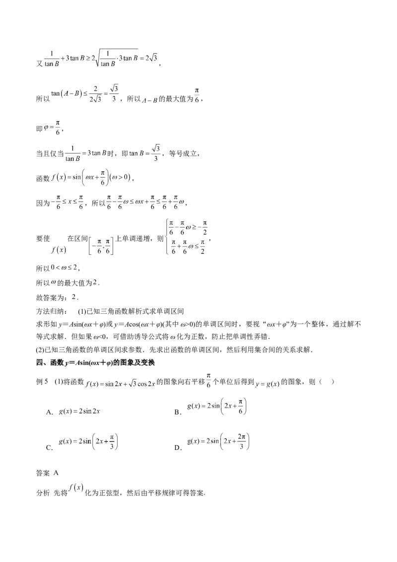 专题12三角函数的图像与性质（思维导图+知识清单+核心素养分析+方法归纳）（原卷版）_2.2025数学总复习_2025年新高考资料_一轮复习