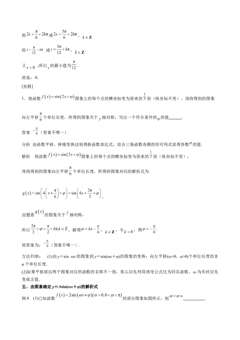 专题12三角函数的图像与性质（思维导图+知识清单+核心素养分析+方法归纳）（原卷版）_2.2025数学总复习_2025年新高考资料_一轮复习