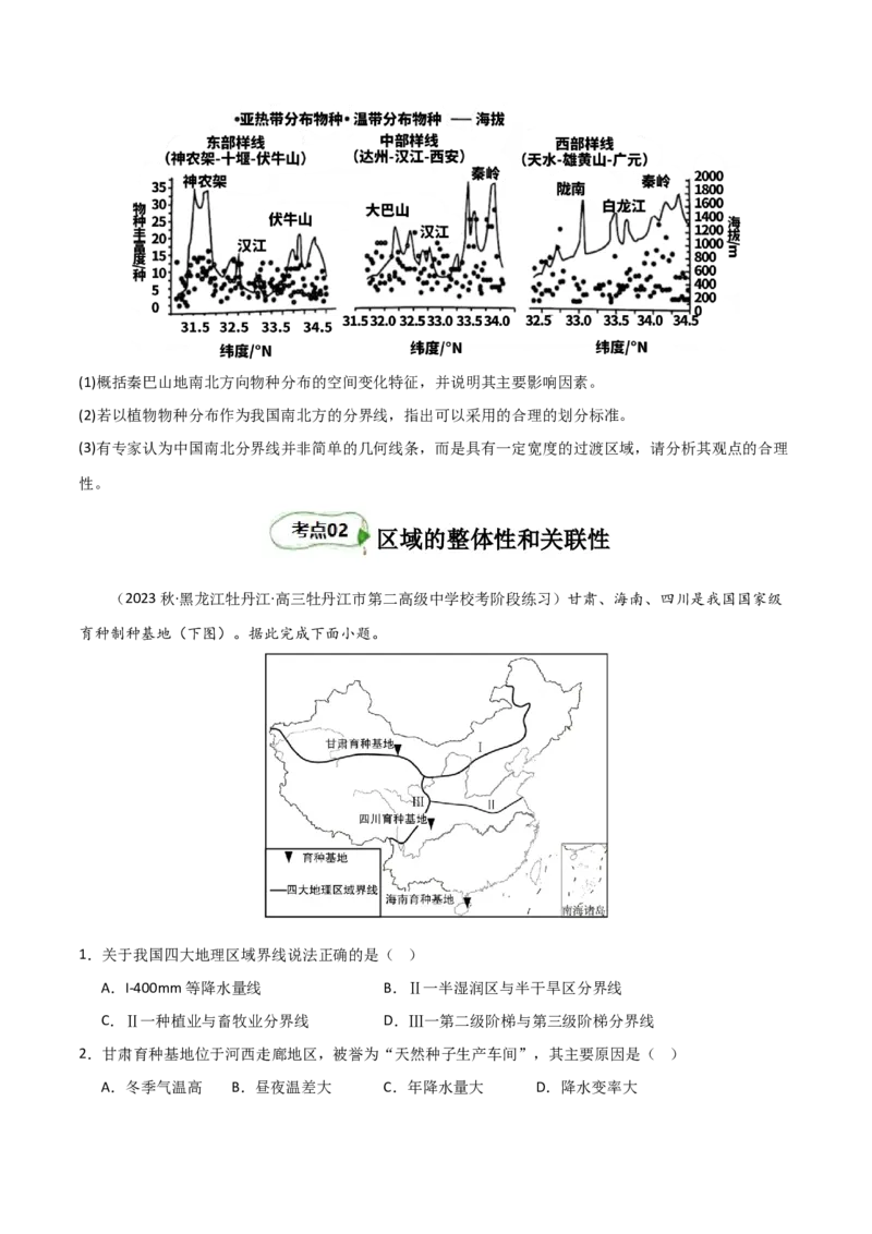 考点巩固卷14区域与区域发展-2024年高考地理一轮复习考点通关卷（新高考通用）（原卷版）_9.2025地理总复习_2024年新高考资料_1.2024一轮复习
