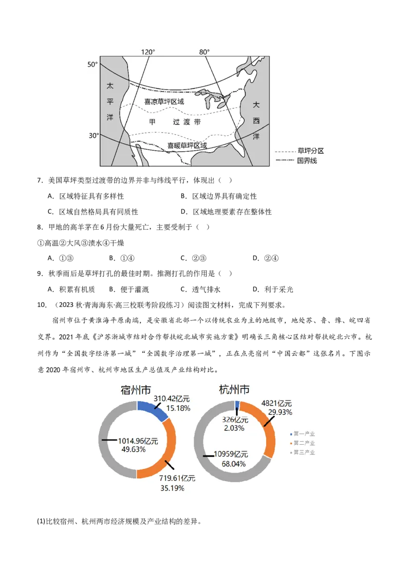 考点巩固卷14区域与区域发展-2024年高考地理一轮复习考点通关卷（新高考通用）（原卷版）_9.2025地理总复习_2024年新高考资料_1.2024一轮复习