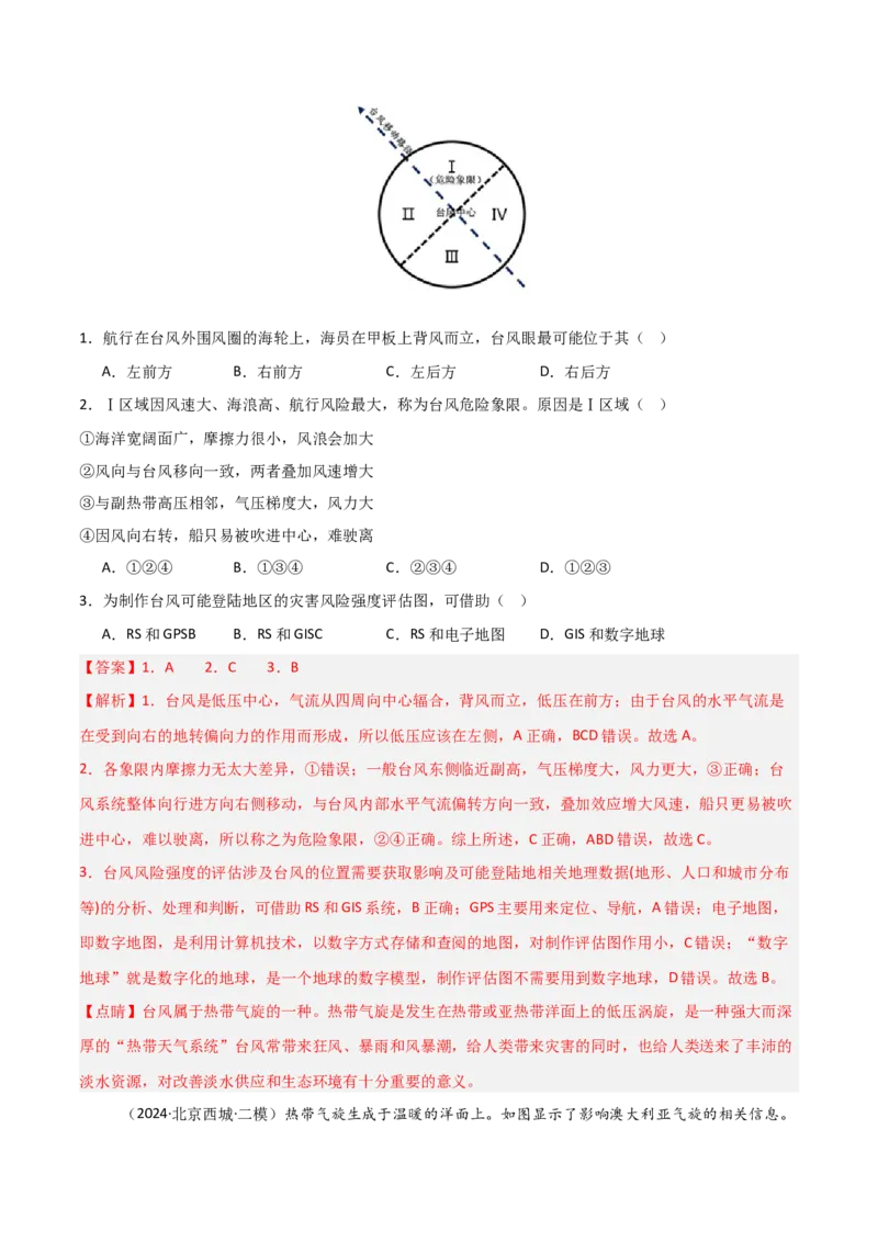 考点巩固卷10自然灾害与地理信息技术-2025年高考地理一轮复习考点通关卷（新高考通用）（解析版）_9.2025地理总复习_2025年新高考资料_一轮复习