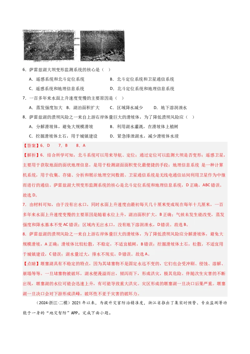 考点巩固卷10自然灾害与地理信息技术-2025年高考地理一轮复习考点通关卷（新高考通用）（解析版）_9.2025地理总复习_2025年新高考资料_一轮复习