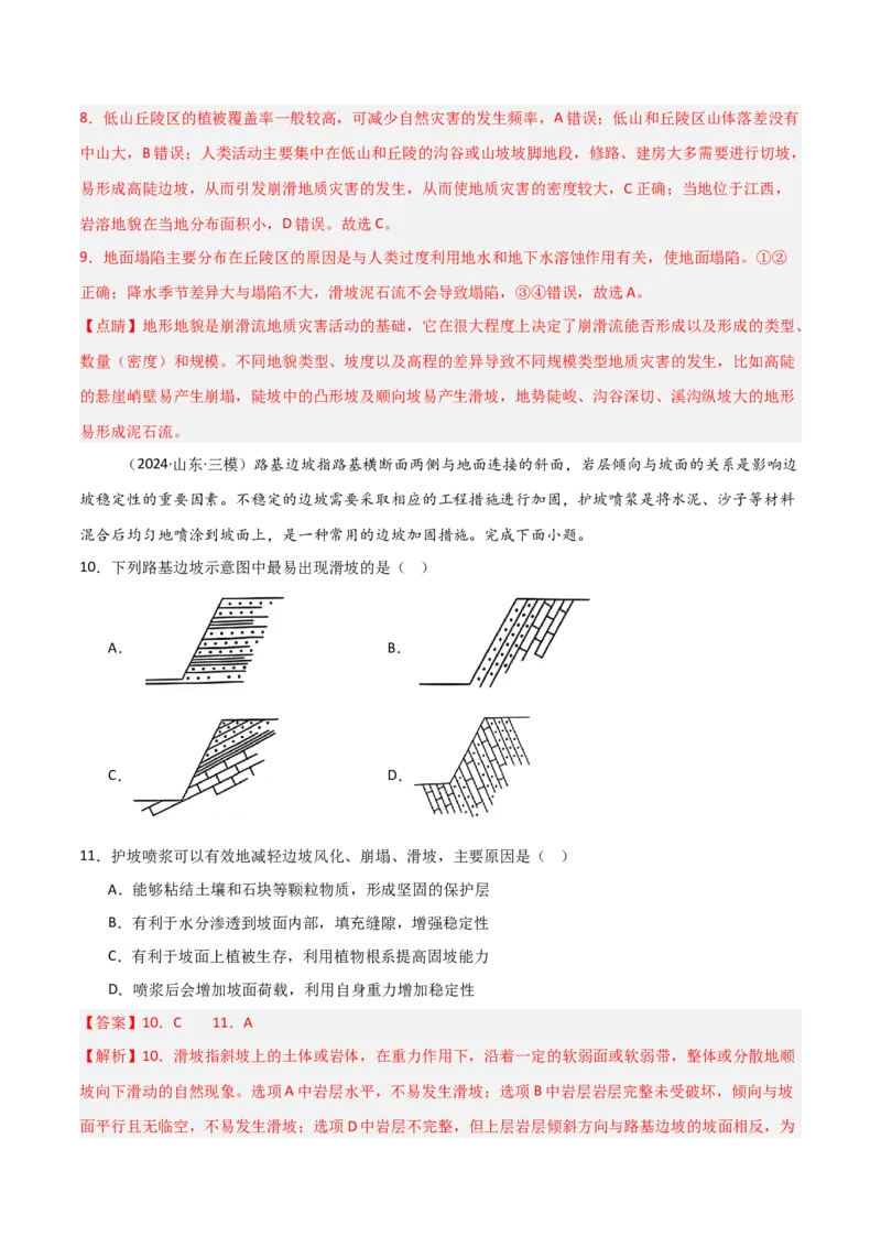 考点巩固卷10自然灾害与地理信息技术-2025年高考地理一轮复习考点通关卷（新高考通用）（解析版）_9.2025地理总复习_2025年新高考资料_一轮复习