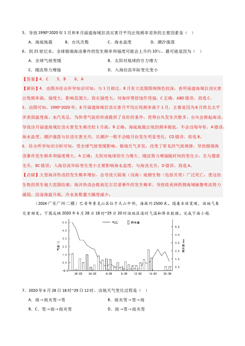 考点巩固卷10自然灾害与地理信息技术-2025年高考地理一轮复习考点通关卷（新高考通用）（解析版）_9.2025地理总复习_2025年新高考资料_一轮复习