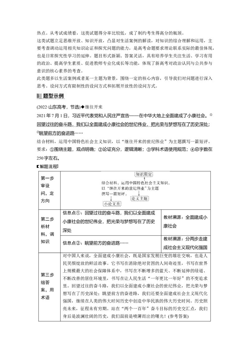 2024年高考政治一轮复习（部编版）必修1　阶段提升复习1　中国特色社会主义_8.2025政治总复习_2024年新高考资料_1.2024一轮复习_2024年高考政治一轮复习讲义（部编版）