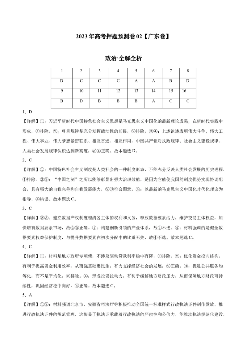 2023年高考押题预测卷02（广东卷）-政治（全解全析）_8.2025政治总复习_2023年新高考资料_42023年高考政治押题预测卷