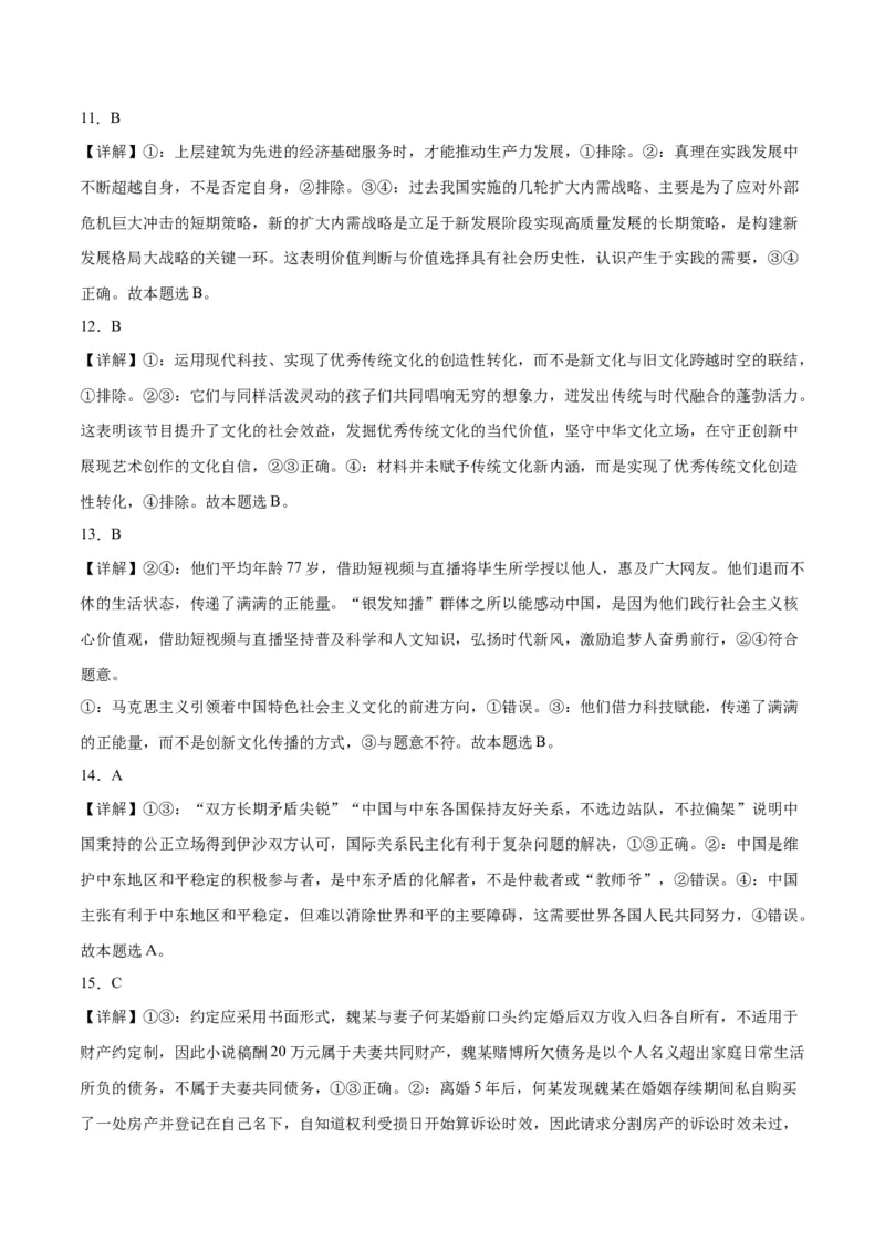 2023年高考押题预测卷02（广东卷）-政治（全解全析）_8.2025政治总复习_2023年新高考资料_42023年高考政治押题预测卷