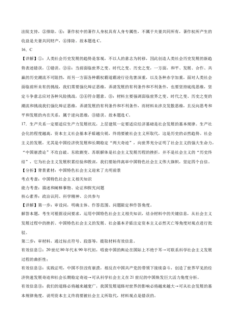 2023年高考押题预测卷02（广东卷）-政治（全解全析）_8.2025政治总复习_2023年新高考资料_42023年高考政治押题预测卷