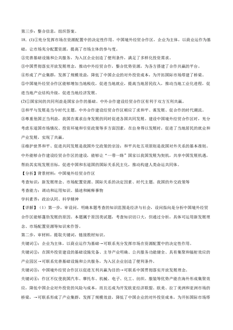 2023年高考押题预测卷02（广东卷）-政治（全解全析）_8.2025政治总复习_2023年新高考资料_42023年高考政治押题预测卷