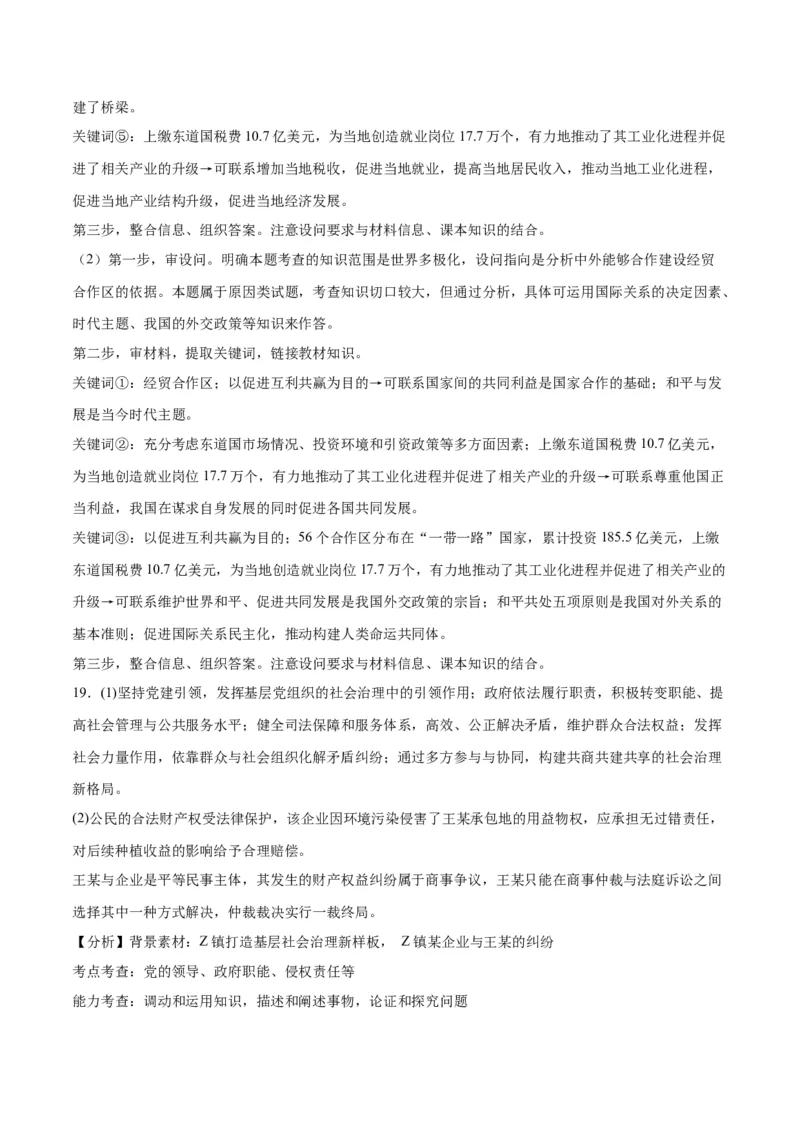 2023年高考押题预测卷02（广东卷）-政治（全解全析）_8.2025政治总复习_2023年新高考资料_42023年高考政治押题预测卷