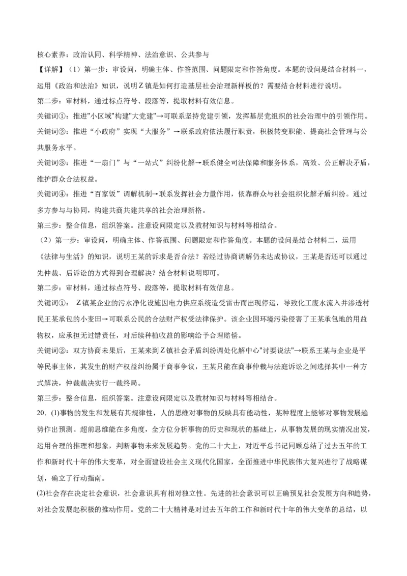 2023年高考押题预测卷02（广东卷）-政治（全解全析）_8.2025政治总复习_2023年新高考资料_42023年高考政治押题预测卷