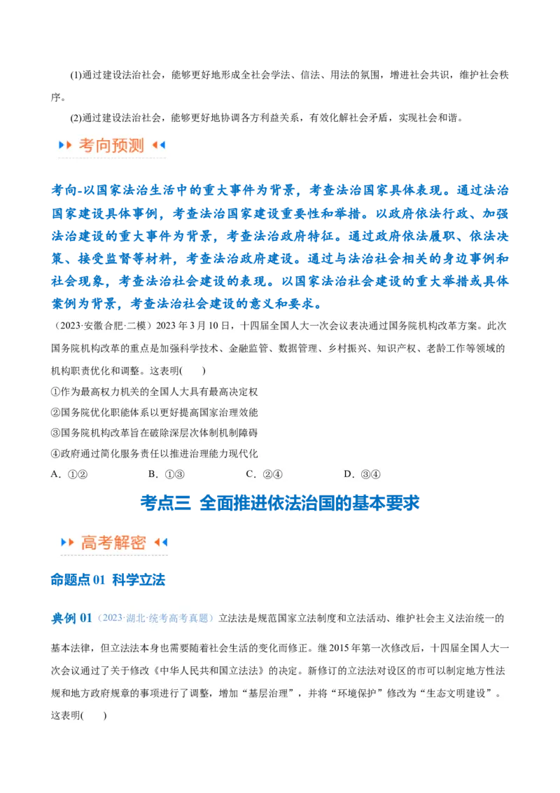 专题06法律篇&mdash;&mdash;全面依法治国（讲义）（原卷版）_8.2025政治总复习_2024年新高考资料_2.2024二轮复习_2024年高考政治二轮复习高频考点追踪与预测（新高考专用）