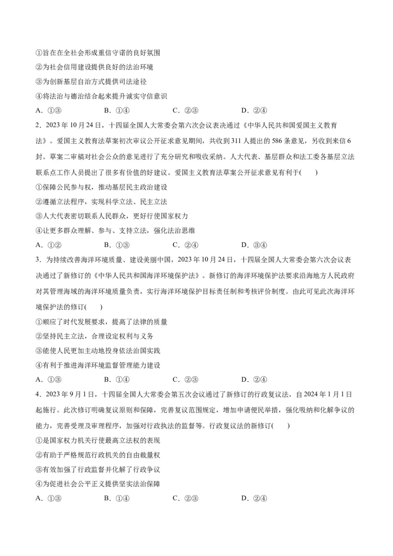 专题06法律篇&mdash;&mdash;全面依法治国（讲义）（原卷版）_8.2025政治总复习_2024年新高考资料_2.2024二轮复习_2024年高考政治二轮复习高频考点追踪与预测（新高考专用）