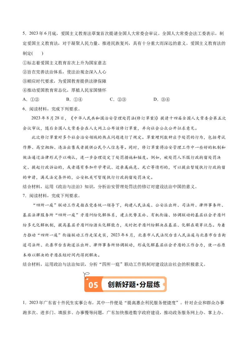专题06法律篇&mdash;&mdash;全面依法治国（讲义）（原卷版）_8.2025政治总复习_2024年新高考资料_2.2024二轮复习_2024年高考政治二轮复习高频考点追踪与预测（新高考专用）