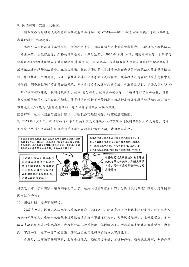专题06法律篇&mdash;&mdash;全面依法治国（讲义）（原卷版）_8.2025政治总复习_2024年新高考资料_2.2024二轮复习_2024年高考政治二轮复习高频考点追踪与预测（新高考专用）