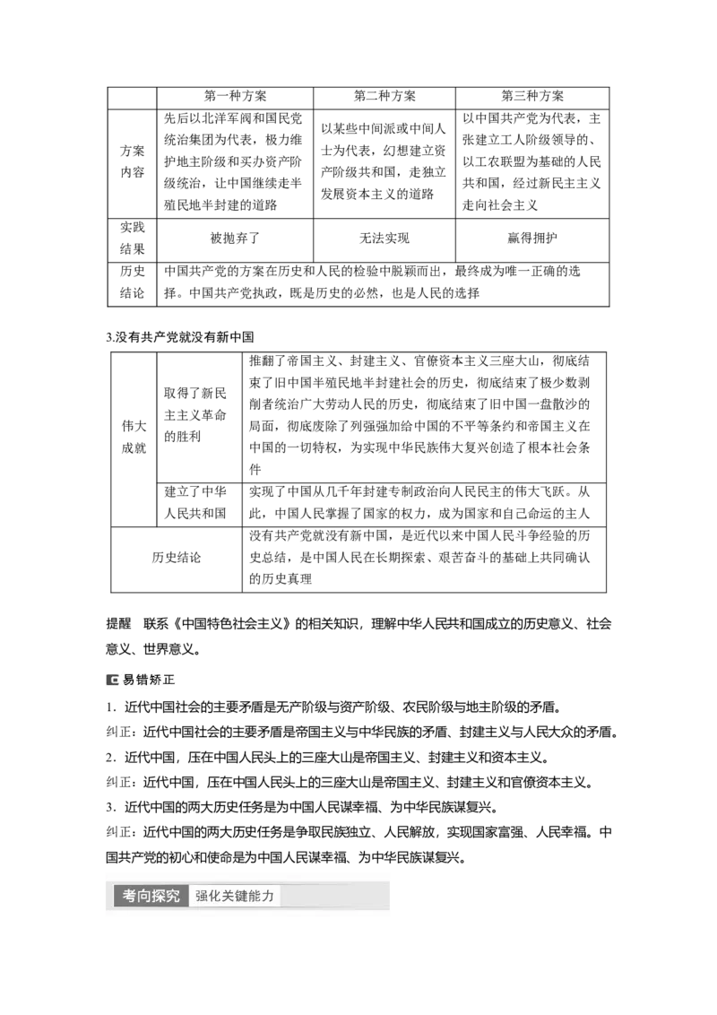 2024年高考政治一轮复习（部编版）必修3　第9课　历史和人民的选择_8.2025政治总复习_2024年新高考资料_1.2024一轮复习_2024年高考政治一轮复习讲义（部编版）