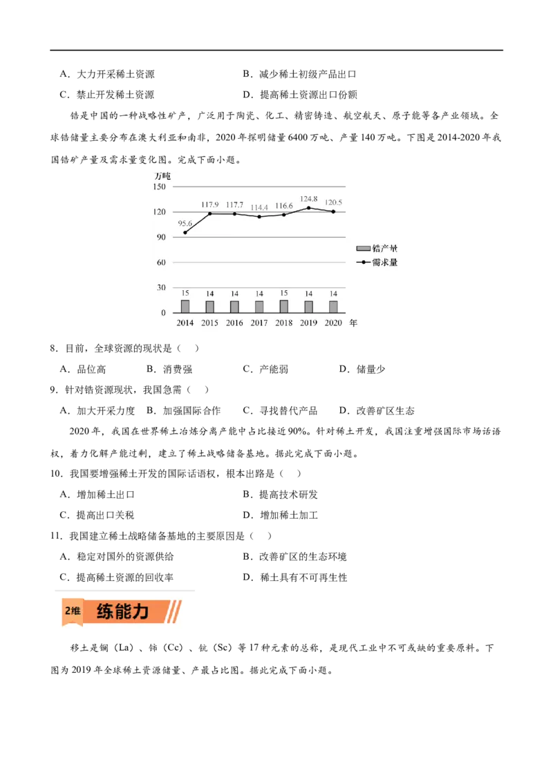 考点01资源安全对国家安全的影响-2023年高考地理一轮复习小题多维练（新高考专用）（原卷版）_9.2025地理总复习_2023年新高考复习资料_一轮复习_资源安全与国家安全