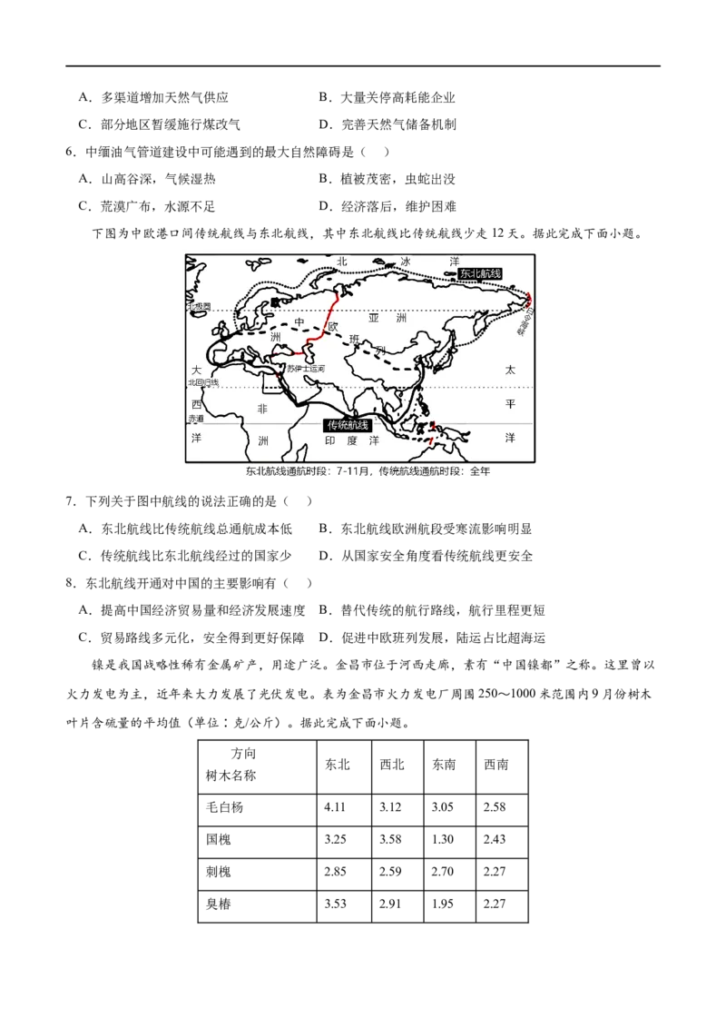 考点01资源安全对国家安全的影响-2023年高考地理一轮复习小题多维练（新高考专用）（原卷版）_9.2025地理总复习_2023年新高考复习资料_一轮复习_资源安全与国家安全