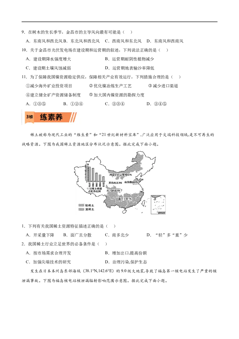 考点01资源安全对国家安全的影响-2023年高考地理一轮复习小题多维练（新高考专用）（原卷版）_9.2025地理总复习_2023年新高考复习资料_一轮复习_资源安全与国家安全