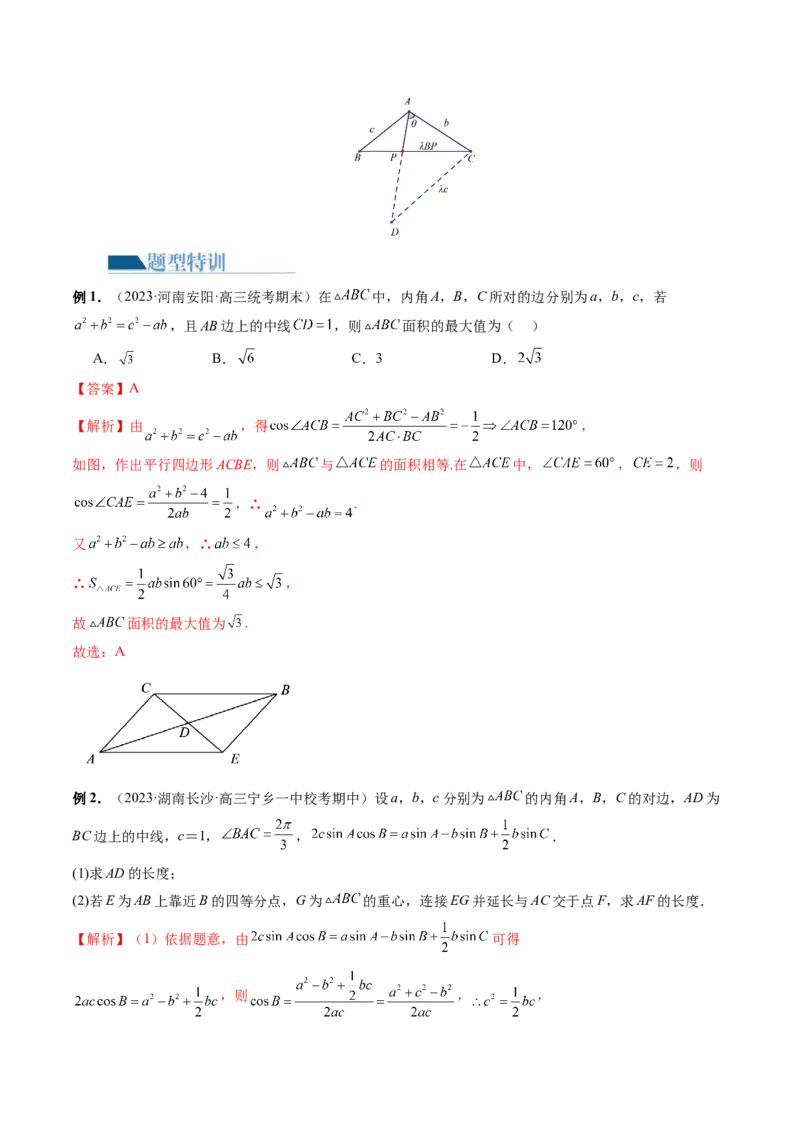 专题12正余弦定理妙解三角形问题和最值问题（11大核心考点）（讲义）（解析版）_2.2025数学总复习_2024年新高考资料_2.2024二轮复习_2024年高考数学二轮复习讲练（新教材新高考）