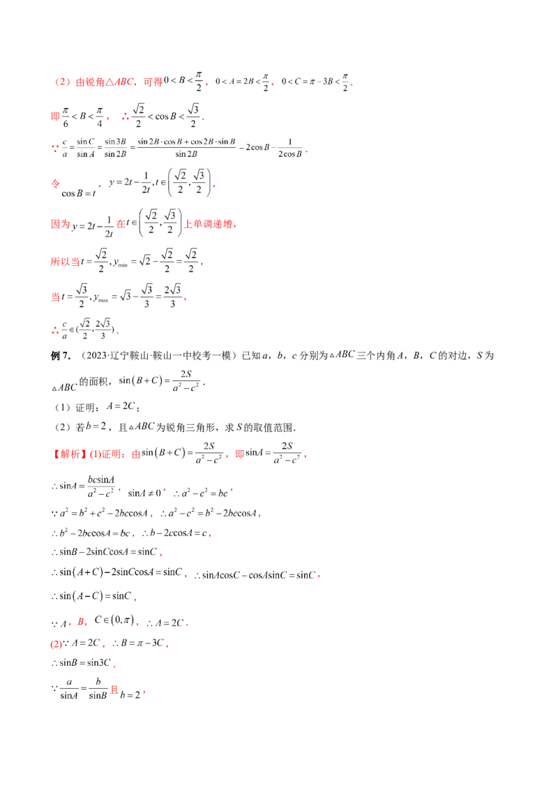 专题12正余弦定理妙解三角形问题和最值问题（11大核心考点）（讲义）（解析版）_2.2025数学总复习_2024年新高考资料_2.2024二轮复习_2024年高考数学二轮复习讲练（新教材新高考）