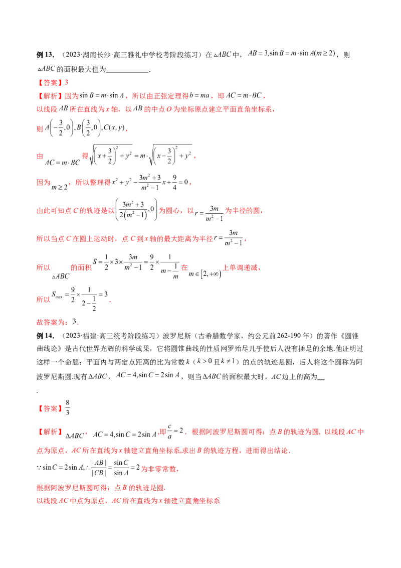 专题12正余弦定理妙解三角形问题和最值问题（11大核心考点）（讲义）（解析版）_2.2025数学总复习_2024年新高考资料_2.2024二轮复习_2024年高考数学二轮复习讲练（新教材新高考）