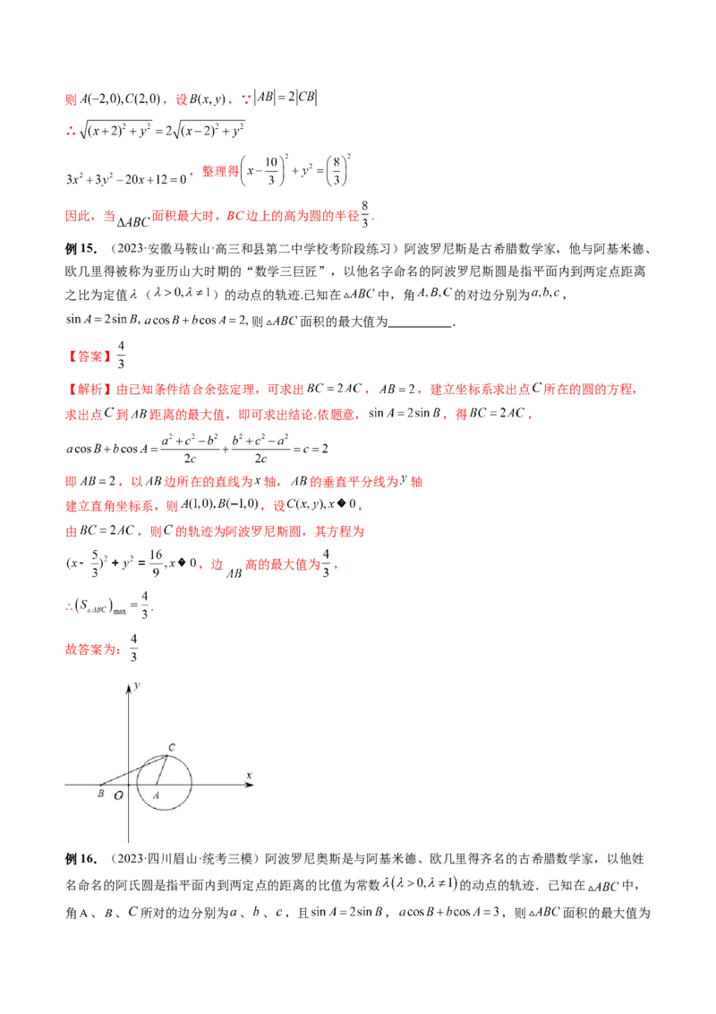 专题12正余弦定理妙解三角形问题和最值问题（11大核心考点）（讲义）（解析版）_2.2025数学总复习_2024年新高考资料_2.2024二轮复习_2024年高考数学二轮复习讲练（新教材新高考）
