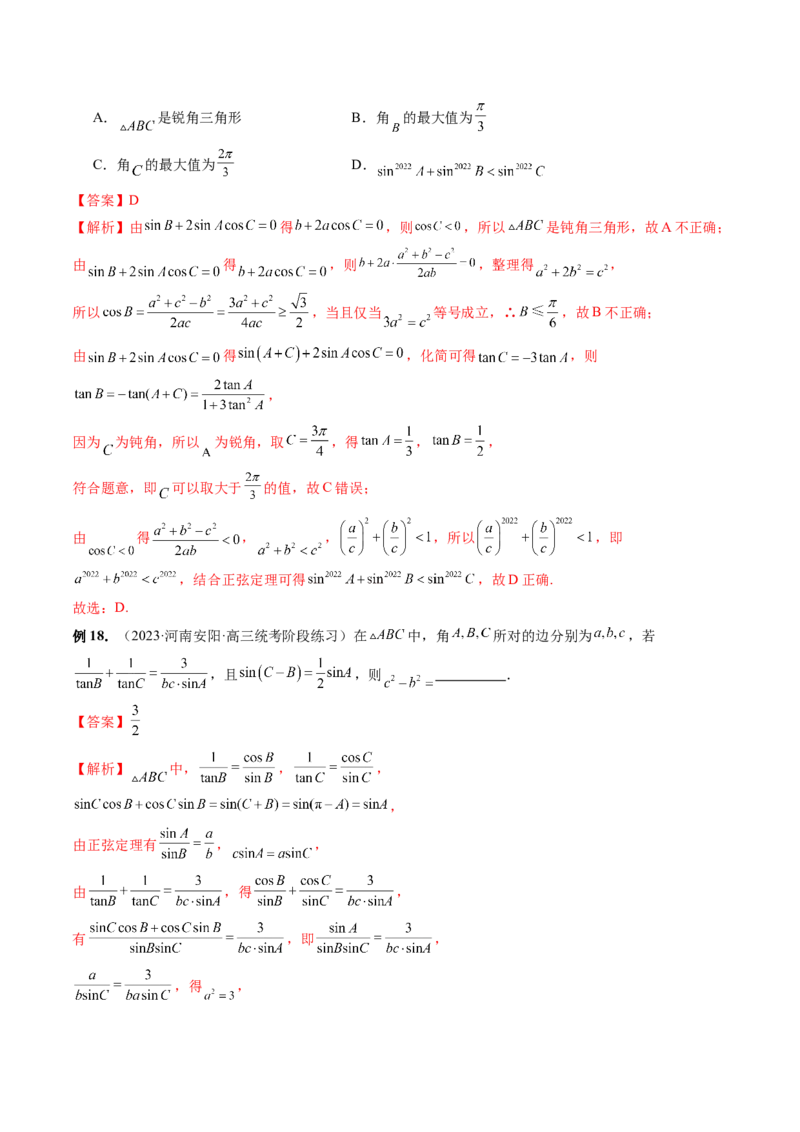 专题12正余弦定理妙解三角形问题和最值问题（11大核心考点）（讲义）（解析版）_2.2025数学总复习_2024年新高考资料_2.2024二轮复习_2024年高考数学二轮复习讲练（新教材新高考）