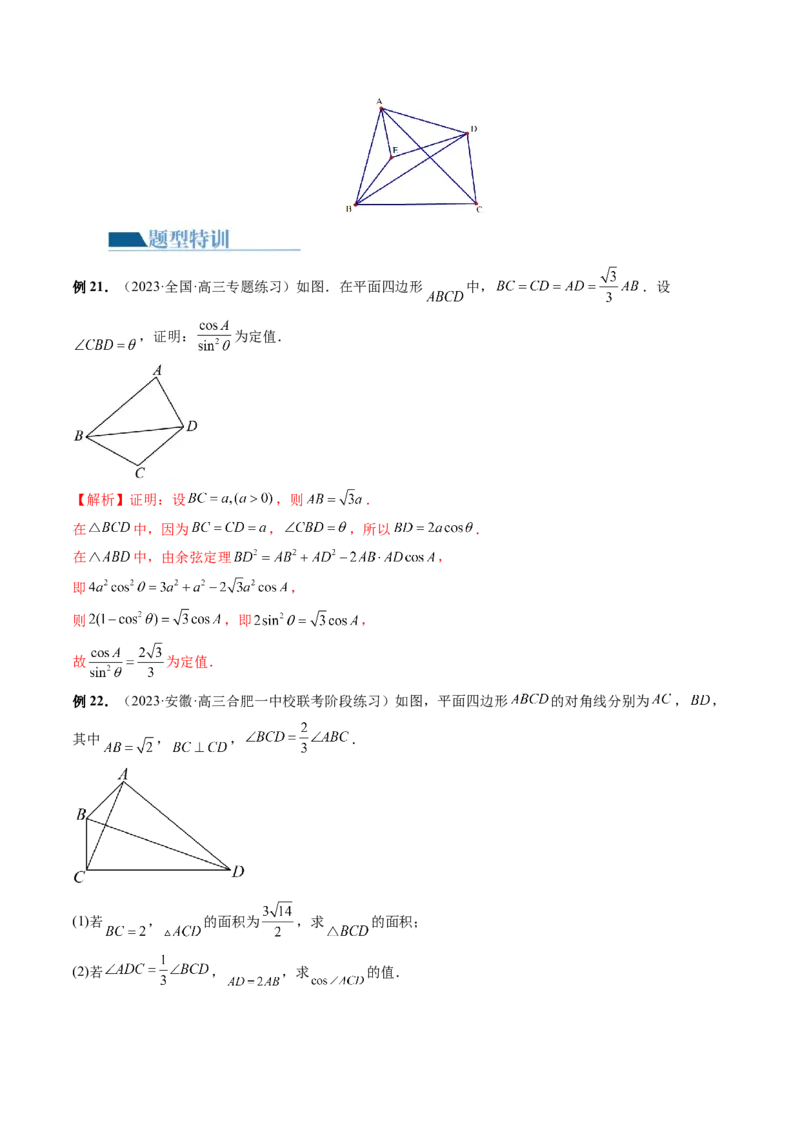 专题12正余弦定理妙解三角形问题和最值问题（11大核心考点）（讲义）（解析版）_2.2025数学总复习_2024年新高考资料_2.2024二轮复习_2024年高考数学二轮复习讲练（新教材新高考）