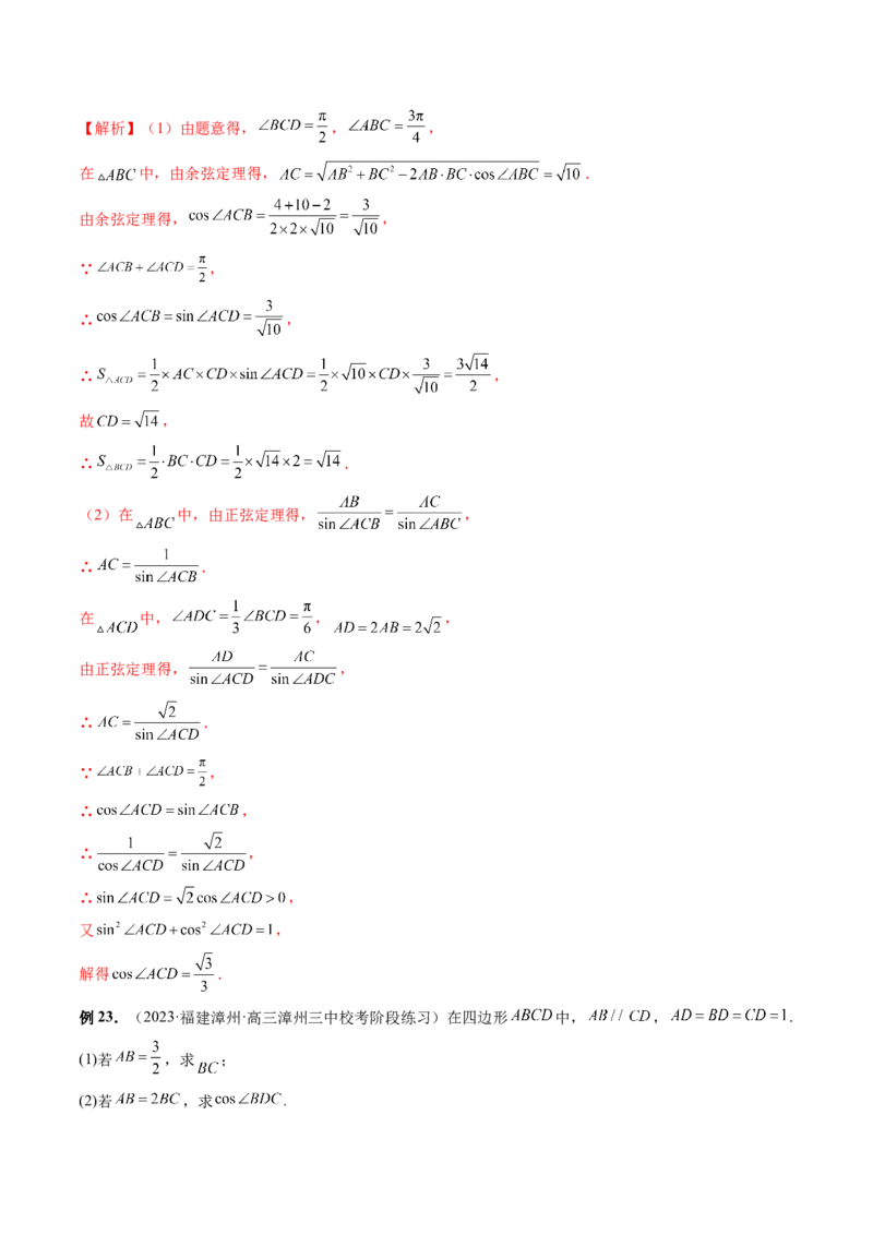 专题12正余弦定理妙解三角形问题和最值问题（11大核心考点）（讲义）（解析版）_2.2025数学总复习_2024年新高考资料_2.2024二轮复习_2024年高考数学二轮复习讲练（新教材新高考）
