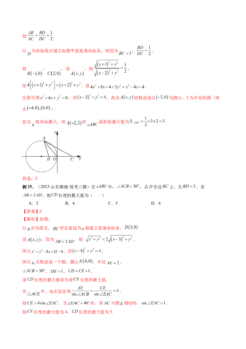 专题12正余弦定理妙解三角形问题和最值问题（11大核心考点）（讲义）（解析版）_2.2025数学总复习_2024年新高考资料_2.2024二轮复习_2024年高考数学二轮复习讲练（新教材新高考）