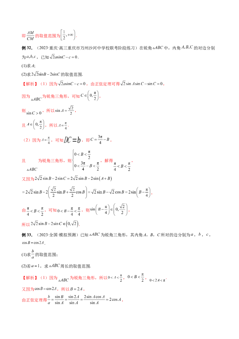 专题12正余弦定理妙解三角形问题和最值问题（11大核心考点）（讲义）（解析版）_2.2025数学总复习_2024年新高考资料_2.2024二轮复习_2024年高考数学二轮复习讲练（新教材新高考）