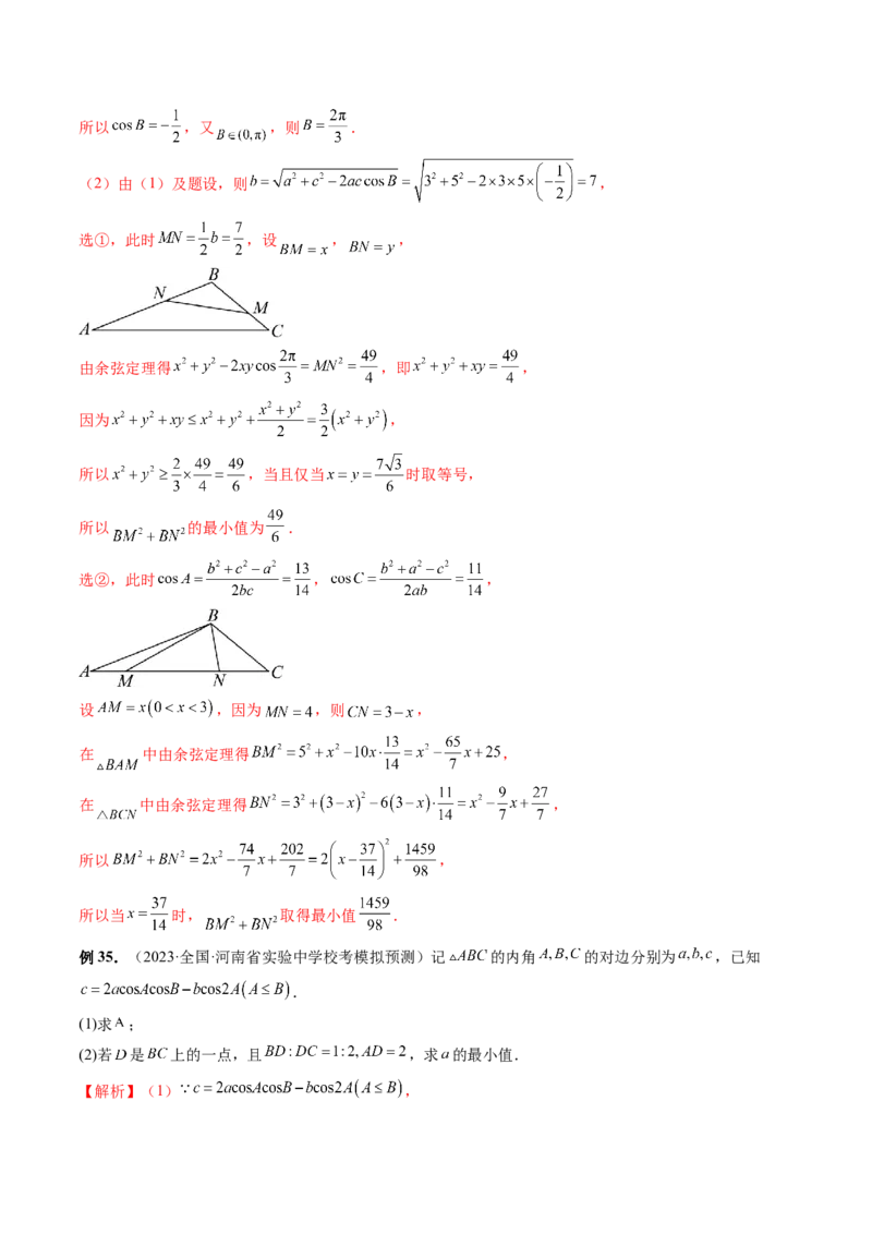 专题12正余弦定理妙解三角形问题和最值问题（11大核心考点）（讲义）（解析版）_2.2025数学总复习_2024年新高考资料_2.2024二轮复习_2024年高考数学二轮复习讲练（新教材新高考）