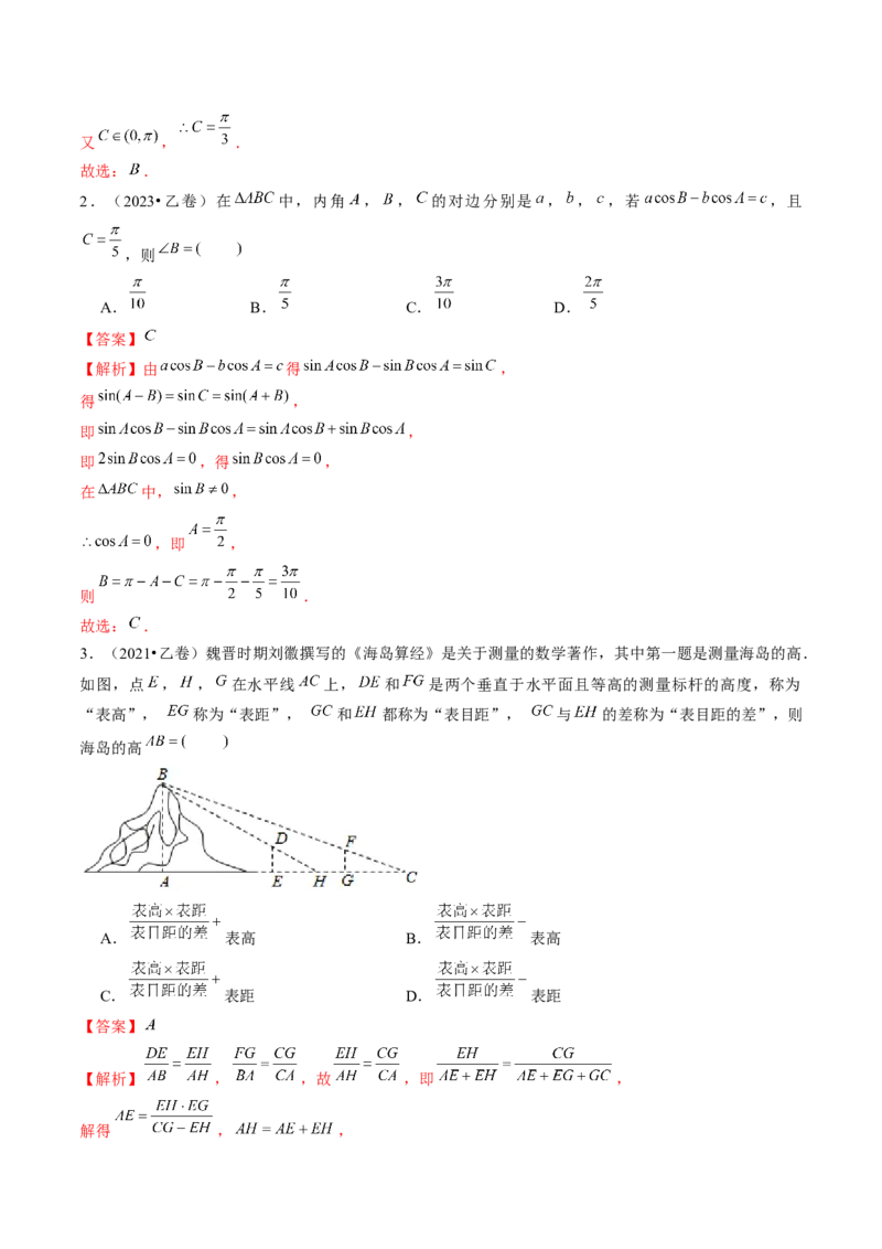 专题12正余弦定理妙解三角形问题和最值问题（11大核心考点）（讲义）（解析版）_2.2025数学总复习_2024年新高考资料_2.2024二轮复习_2024年高考数学二轮复习讲练（新教材新高考）