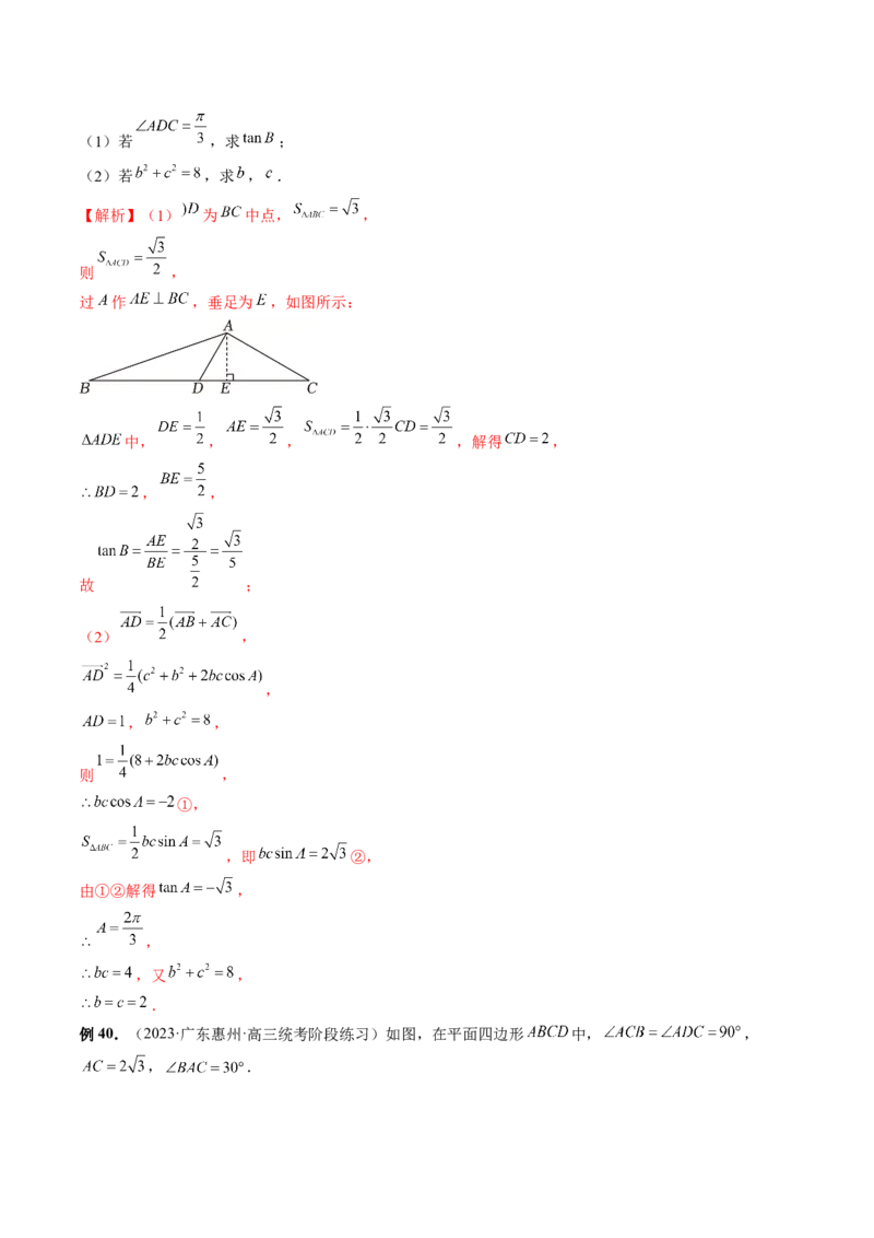 专题12正余弦定理妙解三角形问题和最值问题（11大核心考点）（讲义）（解析版）_2.2025数学总复习_2024年新高考资料_2.2024二轮复习_2024年高考数学二轮复习讲练（新教材新高考）