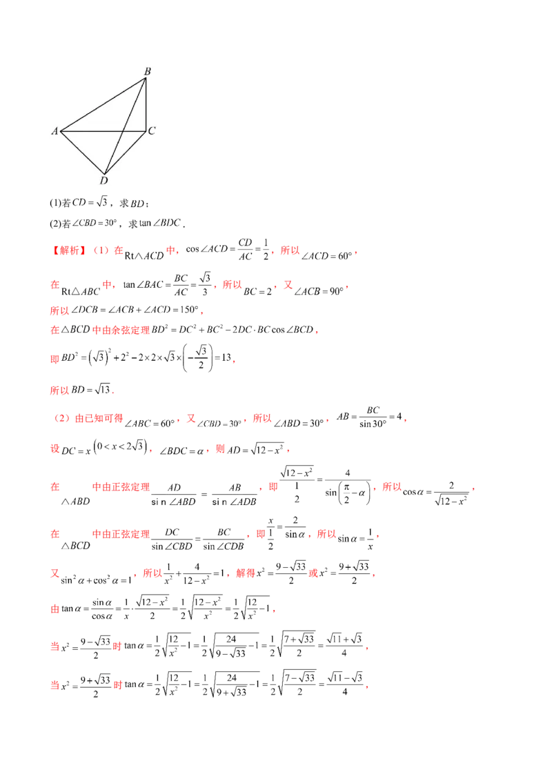 专题12正余弦定理妙解三角形问题和最值问题（11大核心考点）（讲义）（解析版）_2.2025数学总复习_2024年新高考资料_2.2024二轮复习_2024年高考数学二轮复习讲练（新教材新高考）