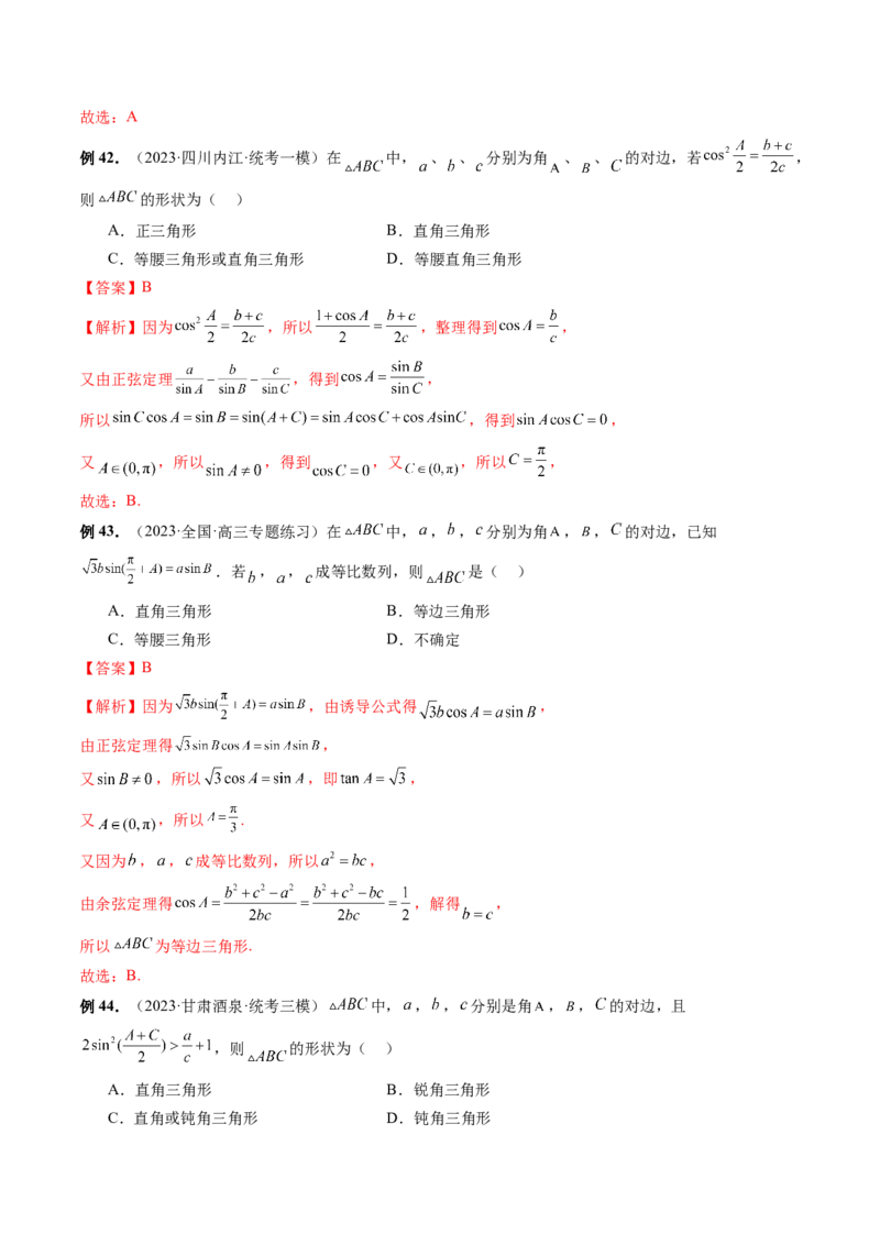 专题12正余弦定理妙解三角形问题和最值问题（11大核心考点）（讲义）（解析版）_2.2025数学总复习_2024年新高考资料_2.2024二轮复习_2024年高考数学二轮复习讲练（新教材新高考）