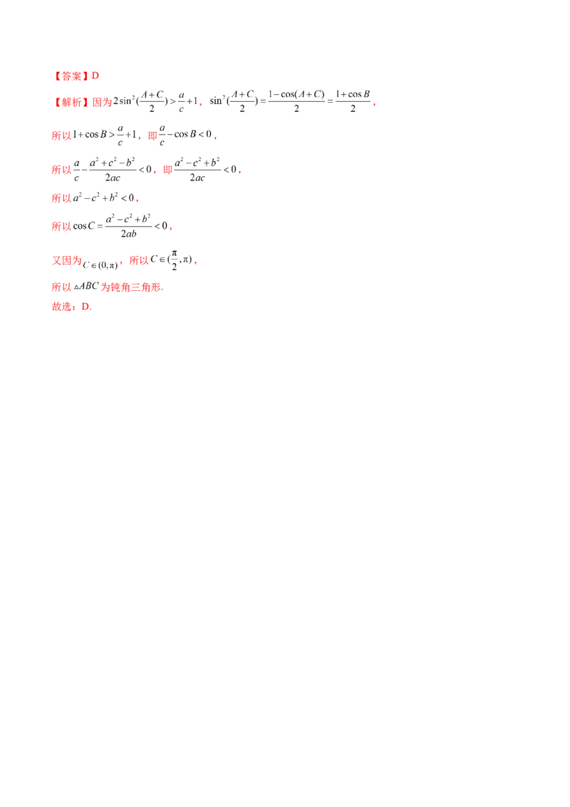 专题12正余弦定理妙解三角形问题和最值问题（11大核心考点）（讲义）（解析版）_2.2025数学总复习_2024年新高考资料_2.2024二轮复习_2024年高考数学二轮复习讲练（新教材新高考）