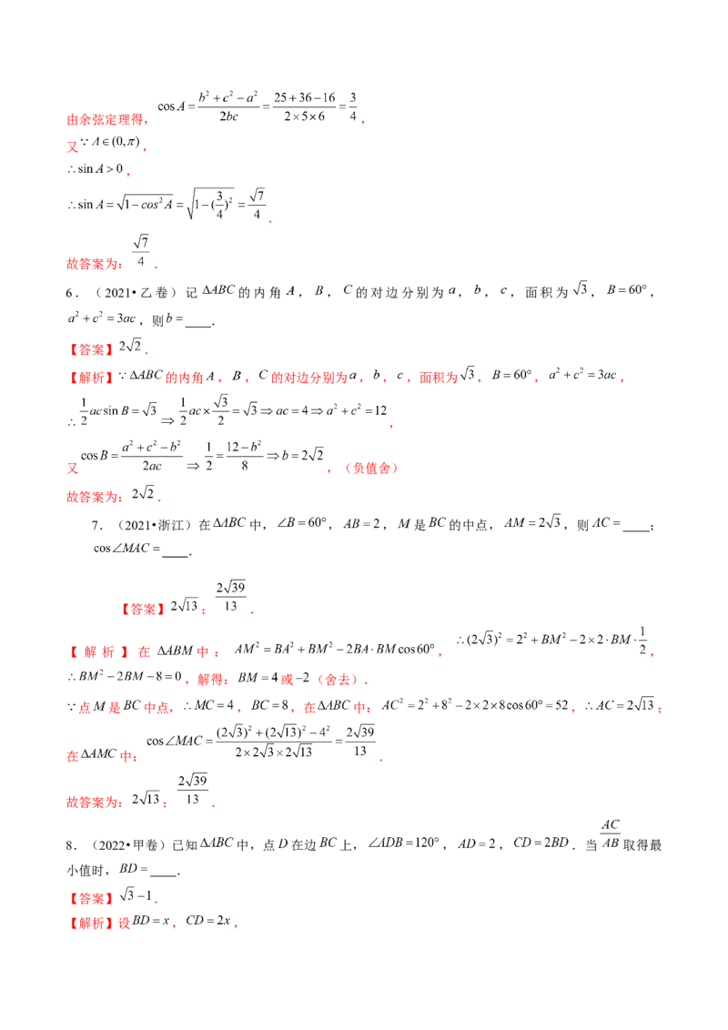 专题12正余弦定理妙解三角形问题和最值问题（11大核心考点）（讲义）（解析版）_2.2025数学总复习_2024年新高考资料_2.2024二轮复习_2024年高考数学二轮复习讲练（新教材新高考）