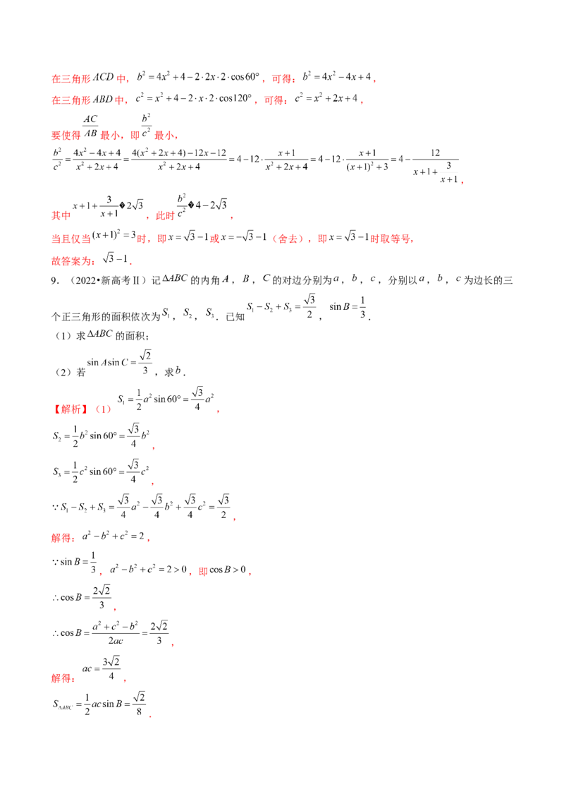 专题12正余弦定理妙解三角形问题和最值问题（11大核心考点）（讲义）（解析版）_2.2025数学总复习_2024年新高考资料_2.2024二轮复习_2024年高考数学二轮复习讲练（新教材新高考）