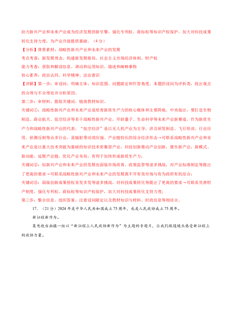 2024年高考政治临考押题卷（山东卷）（全解全析）_8.2025政治总复习_2024年新高考资料_5.2024三轮冲刺_备战2024年高考政治临考题号押题（新高考通用）322937427
